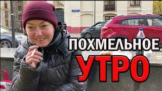 РадиоБашка ПоХМЕЛЬНОЕ УТРО | Рецепт от похмелья | День БОМЖА ТВ