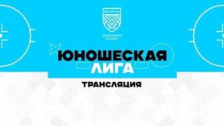 Динамо-Джуниверс 2010 - Лида 2009 | 9.09.2024 | Юношеская лига