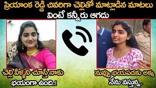 Disha Issue Last Phone Call To Her Sister || Disha Issue Emotional Video || NSE