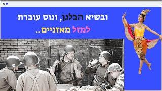 אסטרולוגיה יומיתף ובלב האקשן, בשיא הבלגן, ונוס עוברת למזל מאזניים.