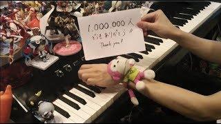 【ピアノ】100万記念メドレーを弾いてみた（Million Medley）