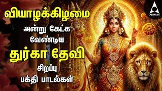 Thursday Special Durga Devi Bakthi Padalgal | Ulaginai Padaithaval Durgai Amman Songs