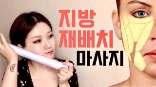 cc）Sagging cheeks? HOW TO RESTORE FACE VOLUME, 지방 재배치 마사지