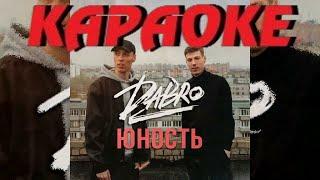 Dabro - Юность Караоке