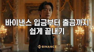 [바이낸스 사용법] 하루 만에 배우는 바이낸스 선물거래