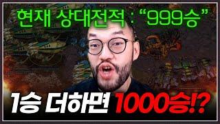 1승만 더하면 1000승 대기록 달성하는 상대 ... 그리고 홍구에게 걸렸는데? ㅋㅋㅋㅋㅋ