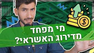 דירוג אשראי בישראל: איך לוודא שדירוג האשראי שלך גבוה