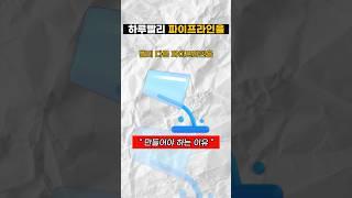 직장인이 하루빨리 파이프라인을 만들어야 하는 이유