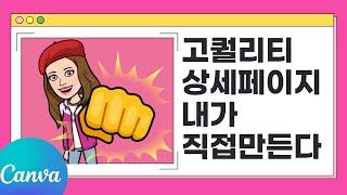 포토샵 없이 캔바로 고퀄리티 상세페이지만들기 : 크기설정, 제품보정, 어울리는 색깔 설정하는 법