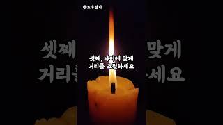 자식이 잘되게 하려면 부모가 꼭 해야 할 4가지  #명언  #노후  #노후행복  #좋은글  #지혜  #삶의지혜 #좋은글 #부모역할 #자식
