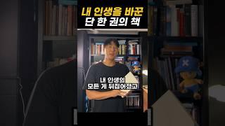 내 인생을 바꾼 '단 한 권의 인생책'