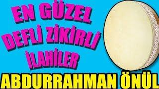 EN GÜZEL DEFLİ ZİKİRLİ 12 İLAHİ | ABDURRAHMAN ÖNÜL |