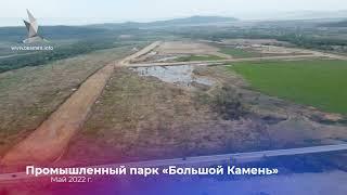 Промышленный парк Большой Камень