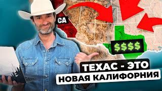 Как ТЕХАС становится штатом №1 в стране?