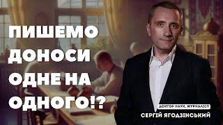 Пишемо доноси одне на одного!?