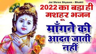 2025 में अमर है कृष्ण का ये भजन -New Krishna Bhajan 2025 - Radha Krishna Bhajan 2025