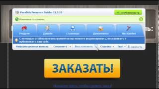 сайт-воронка за 10 минут! Как создать сайт-магнит?