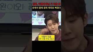광희의 팩트폭격 '무도 막내 조세호, 뭐했어?!' (웃음보장)