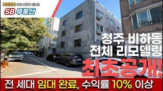 매물번호49 매매가격 절충가능 현수익률 10%대 청주시 흥덕구 비하동 단독주택 총 16가구 전세대 월세 전환시 900만원 이상가능 청주부동산일번지