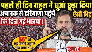 Rahul Gandhi अचानक पहुंचते ही छा गऐ ! Congress का चुनाव प्रचार के बीच जबरदस्त भाषण वायरल! BJP, Modi