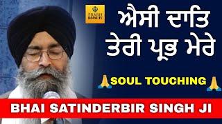 Shabad Gurbani Kirtan | Bhai Satinderbir Singh Ji | Hazuri Ragi Amritsar Live Prabhbaani | Faridabad