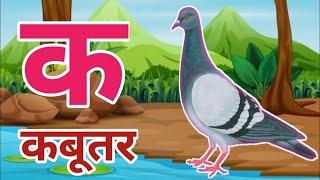 अ से अनार, आ से आम, हिंदी वर्णमाला, ka se kabutar, a se anar, aa se aam, हिंदीस्वरब्यंजन #kidssong