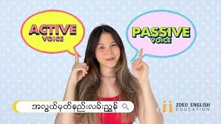 Active to Passive Voice in 19 Minutes! (Intermediate+) | Easy Grammar in Burmese