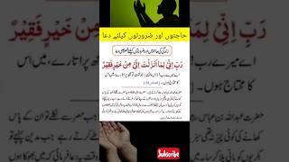 Hajat ki powerful Dua #shorts #wazifa #shortvideo #ytshorts #dua #quran