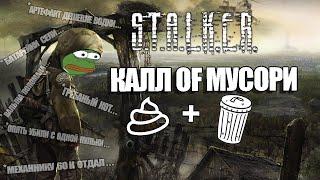 ЧТО С ТОБОЙ НЕ ТАК MISERY?!?! | S.T.A.L.K.E.R. Call of Misery - Обзор