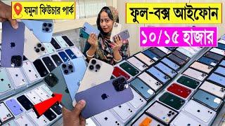 Iphoneprice in bangladesh | used iphone price in bangladesh | second hand iPhone price | iPhone