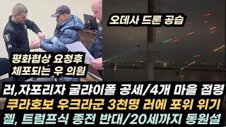 우크라이나 전황(11/15)- 러, 쿠피안스크로 6KM 돌파전진/토레츠크 공격 재개/우, 쿠라호보 동쪽서 후퇴/EU, 러시아 본토 폭격 논의/젤렌, 외국 기업들로부터 거액 소송