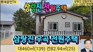 NO.652번. 삼랑진 싼 전원주택  垈460㎡(139)   建82.94㎡(25) 방2 거실 주방 욕실2 다용도실