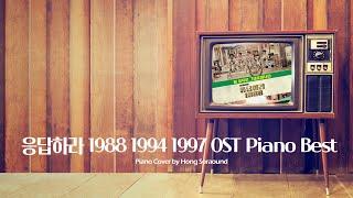 [160 minutes] 응답하라 1988 1994 1997 OST Piano Best Cover by Hong Sora