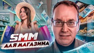 SMM продвижение интернет магазина в социальных сетях, SMM 2023