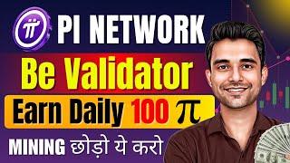 Want More Pi Tokens? Become a Pi Network Validator & Earn Daily