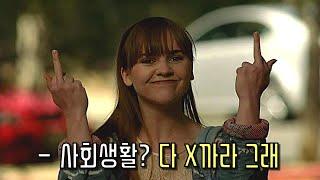 시한부 삶에 막 나가는 양아치 ㅋㅋ (영화 갓 블레스 아메리카 God Bless America 2011 결말포함 영화리뷰)