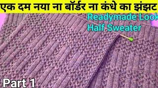 Latest sweater design for ladies #gents # all project in hindi (English subtitles) part 1