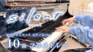 【フルサイズ】ドラマ「silent」10曲メドレー｜Piano cover by sammy【楽譜配信中】