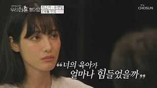행복했던 만큼 힘들었던 ‘엄마의 역할’| 우리 이혼했어요 1회] | TV CHOSUN 20201120 방송