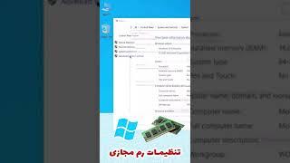 افزایش رایگان رم کامپیوتر