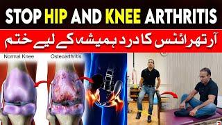 Fix Hip and Knee Arthritis  pain 100%  at Home | Best Exercise Routine to Control and Fix Arthritis