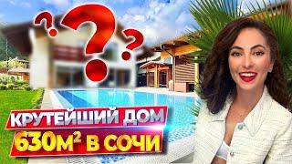 ПОСЕЛОК МИЛЛИАРДЕРОВ В СОЧИ!Дом ЛЮКС уровня: 16 соток, 630м2: СПА, бассейн, сауна, камин, 5 спален