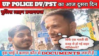 UP POLICE DOCUMENTS में एक गलती तो बाहर हो जाओगे । UPP DV PST | UPP RESULT | #uppdvpst #uppdv