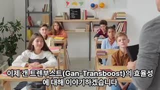 최신연구 소개 5. Gan-Transboost의 Big Data 분야 응용 (한국어와 영어 교차 강의)