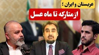 صفحه وسط با پیمان عارف: رابطه تهران-ریاض به کدامین سوی می‌رود؟ گفتگو با قیس قریشی و علیرضا مجیدی