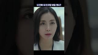너 진짜 내 친구랑 바람 폈니?