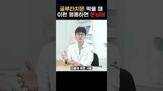 글루타치온 효과 낮추는 최악의 음식과 행동