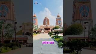 Agroha Dham Me kaun kaun gaya hai #haryana #haryanvi #awareness #shortsfeed
