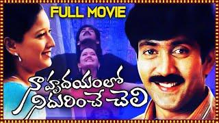 Na Hrudayamloo Nedarinche Cheli Latest Telugu Full Movie | Vadde Naveen, Laila | Telugu Movies