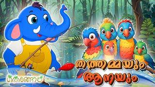 തത്തമ്മയും  ആനയും   | Latest Kids Cartoon Malayalam | Muthashikadhakal